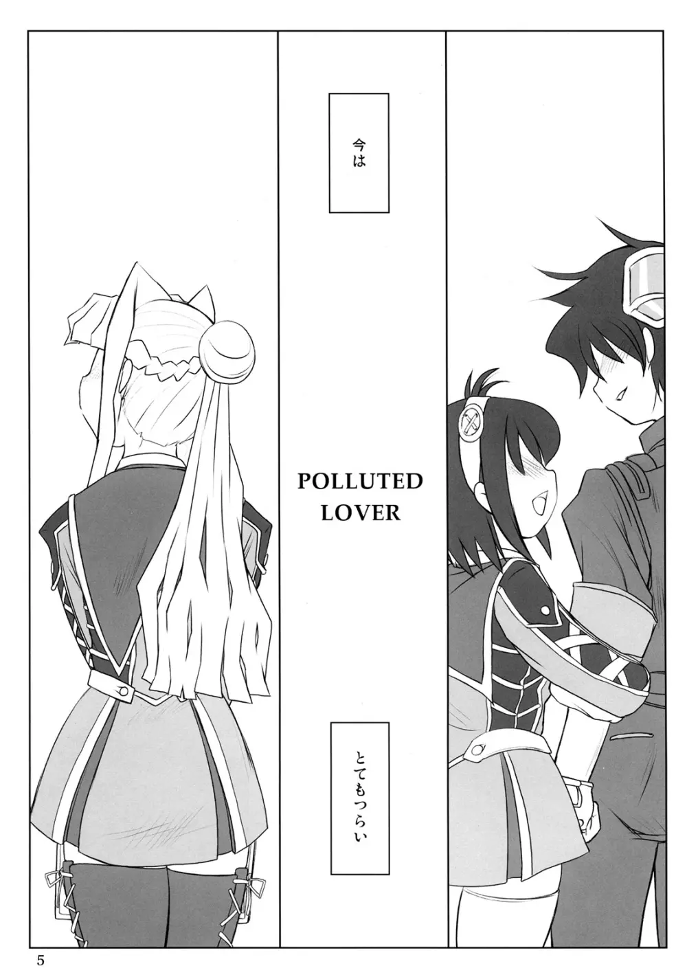 POLLUTED LOVER 5ページ