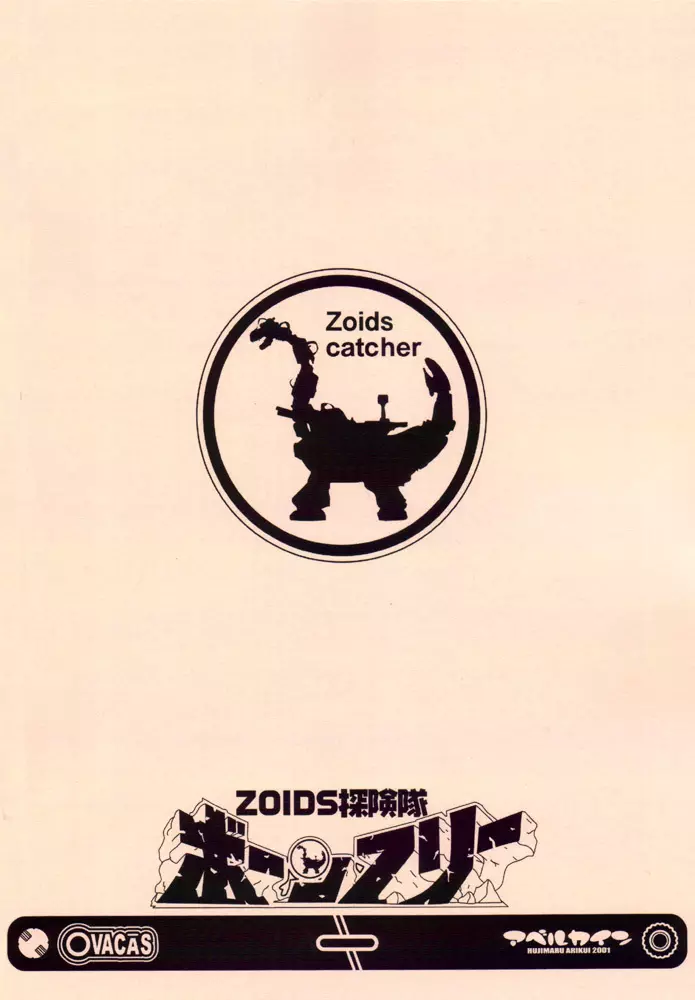 ZOIDS探検隊ボーンフリー – BORNFREE 26ページ