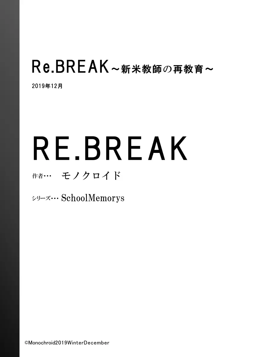 Re.BREAK ～新米教師の再教育～ 28ページ
