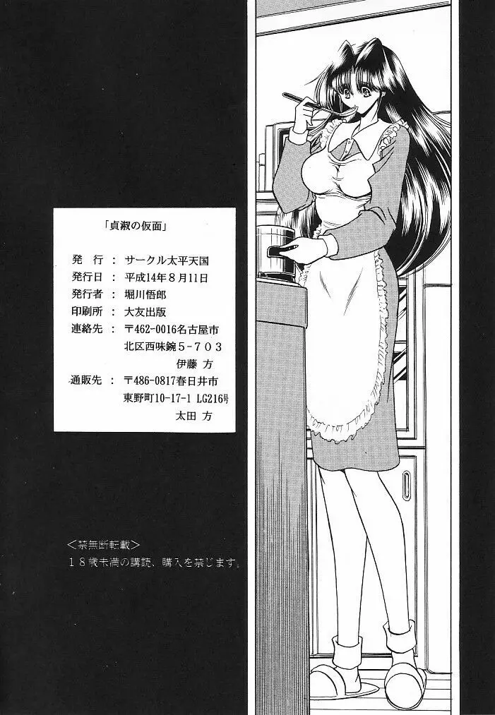 貞淑の仮面 63ページ