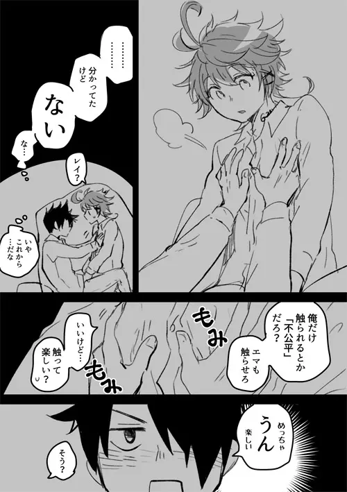 レイエマ漫画 10ページ