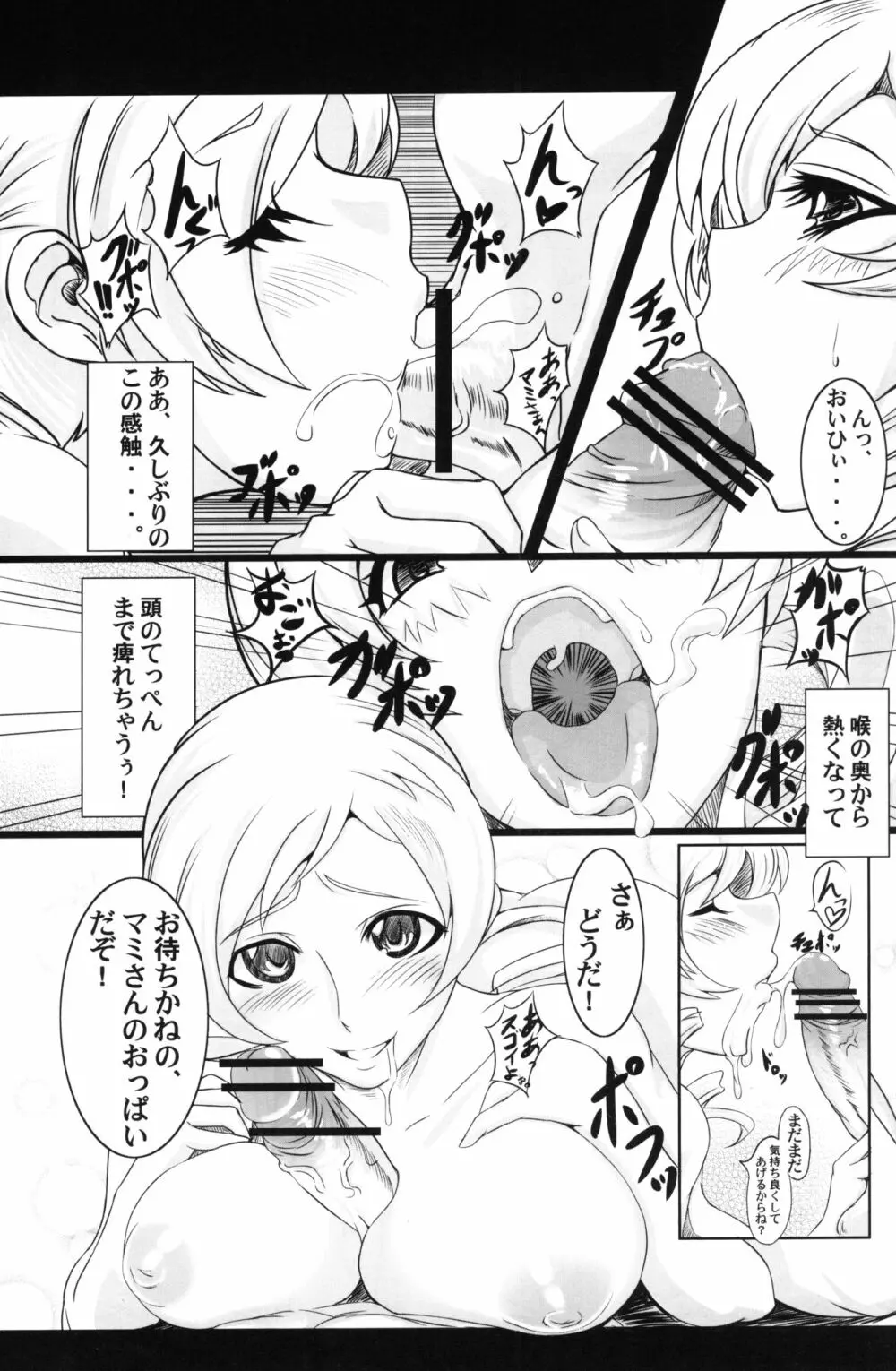 ヒトヅマミサン 14ページ