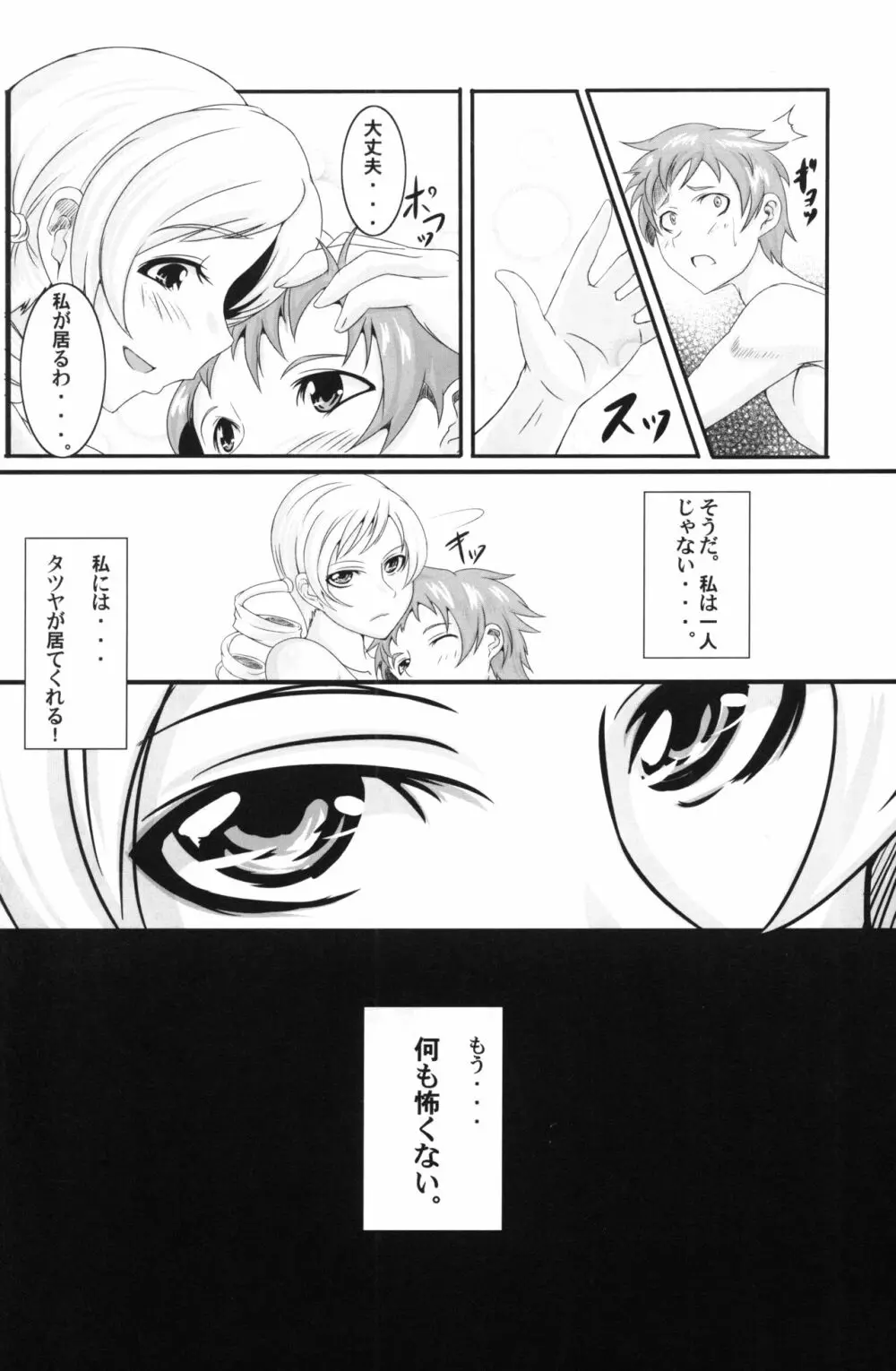 ヒトヅマミサン 23ページ