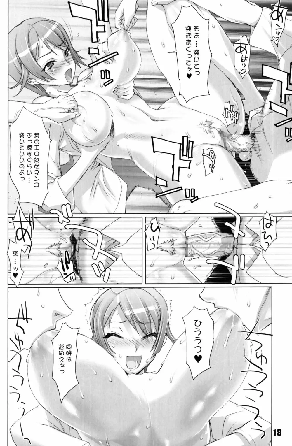 INAZUMABLADE2 17ページ