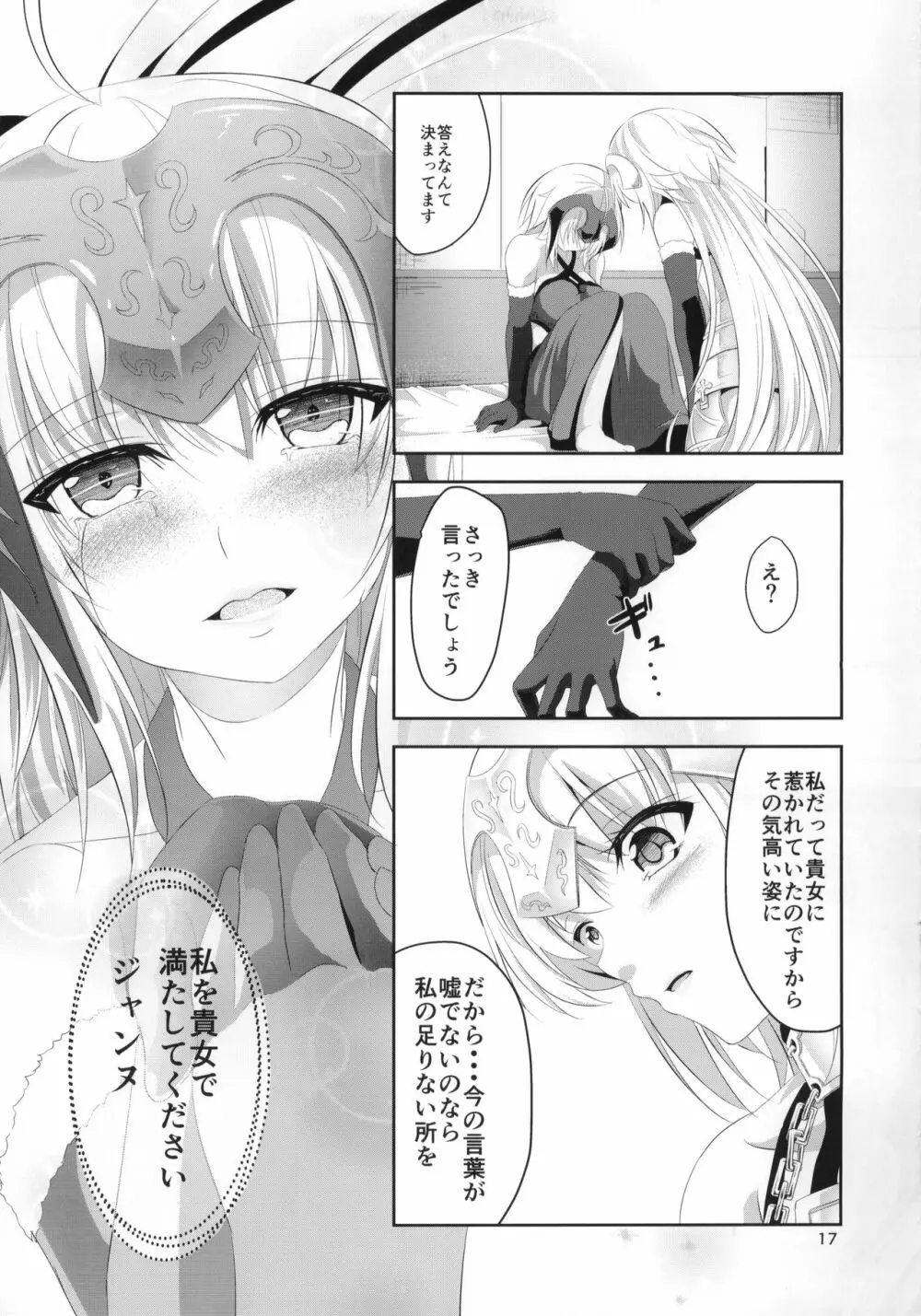 愛で満たして 18ページ