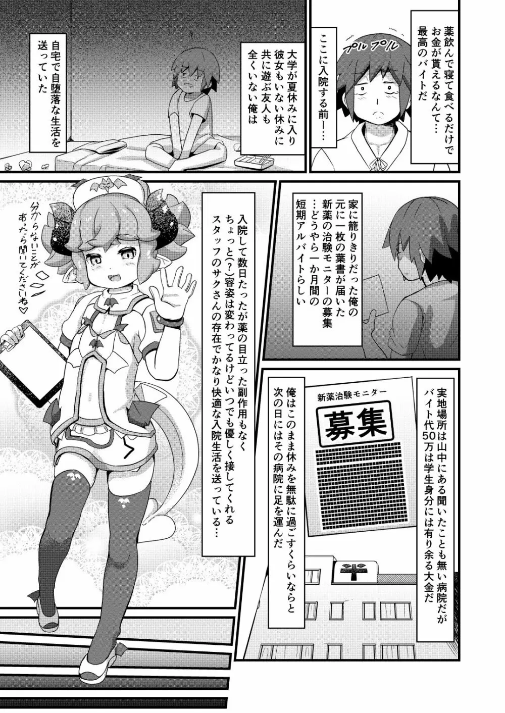 淫魔ナースちゃんと治験モニター 5ページ