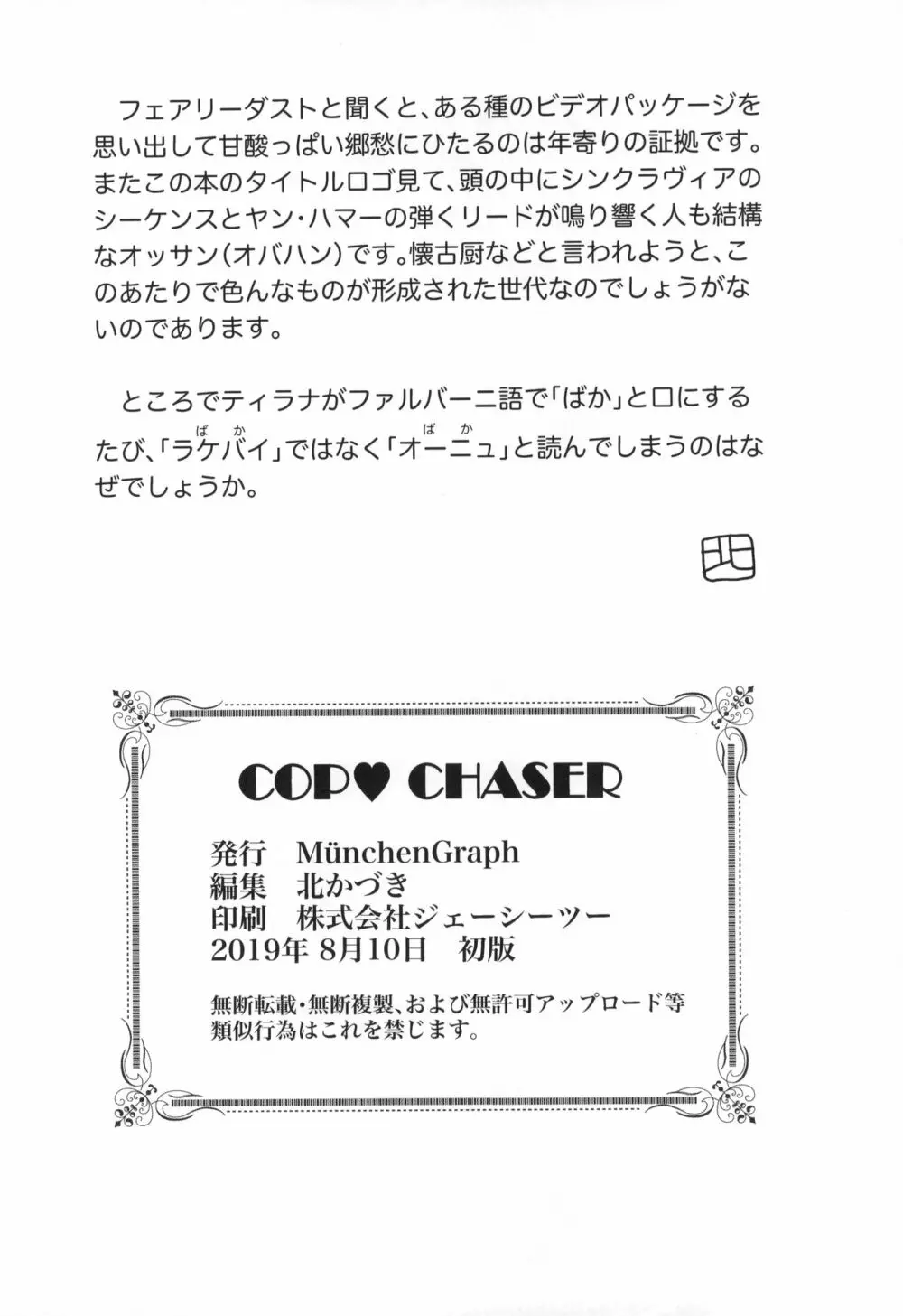COP CHASER 25ページ