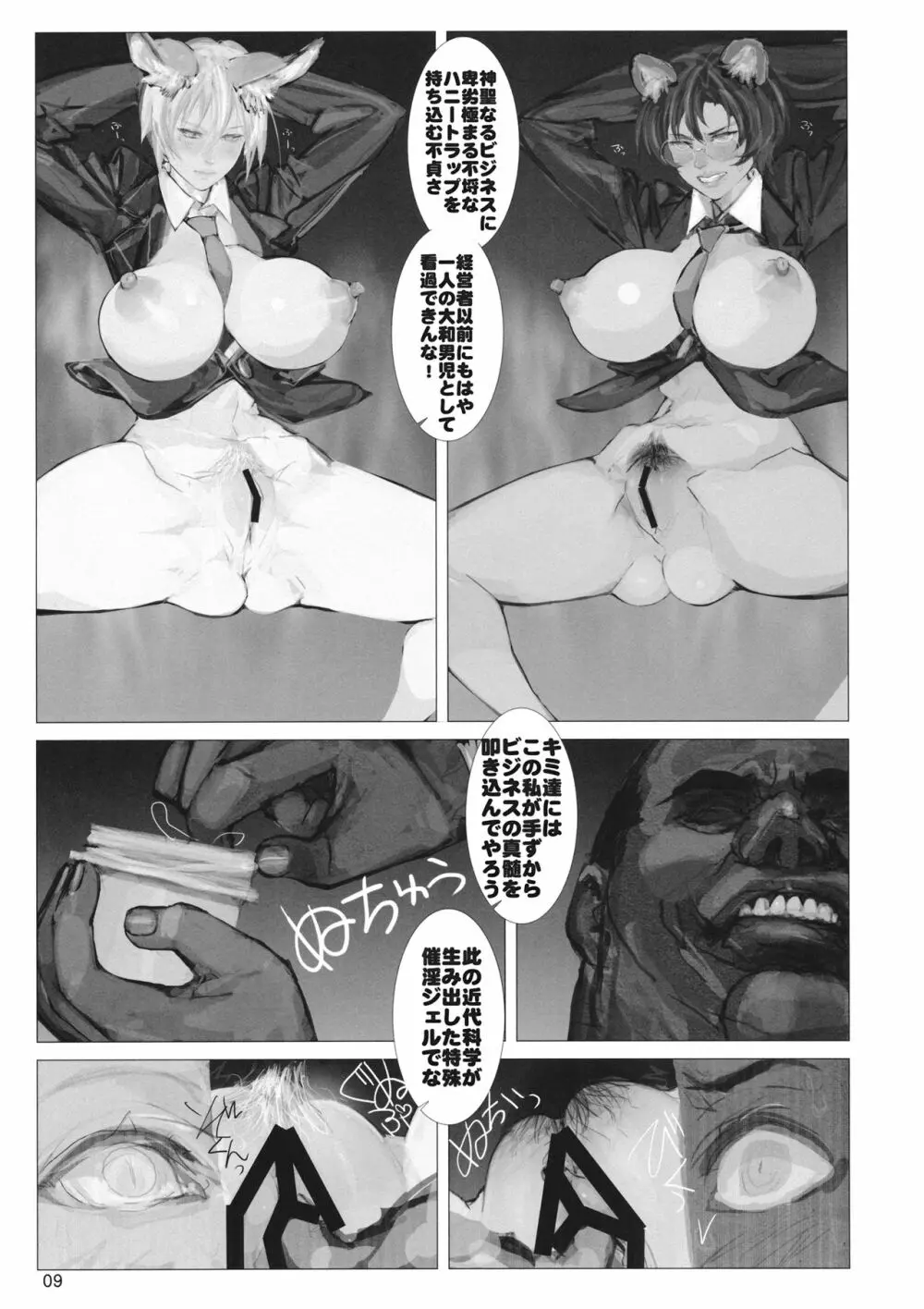 高機動夜鷹狐狗狸さん2 8ページ