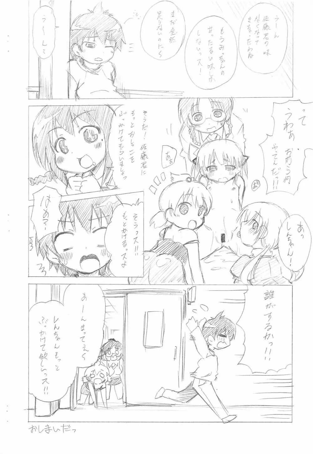 きゅーきょくのメニュー 12ページ