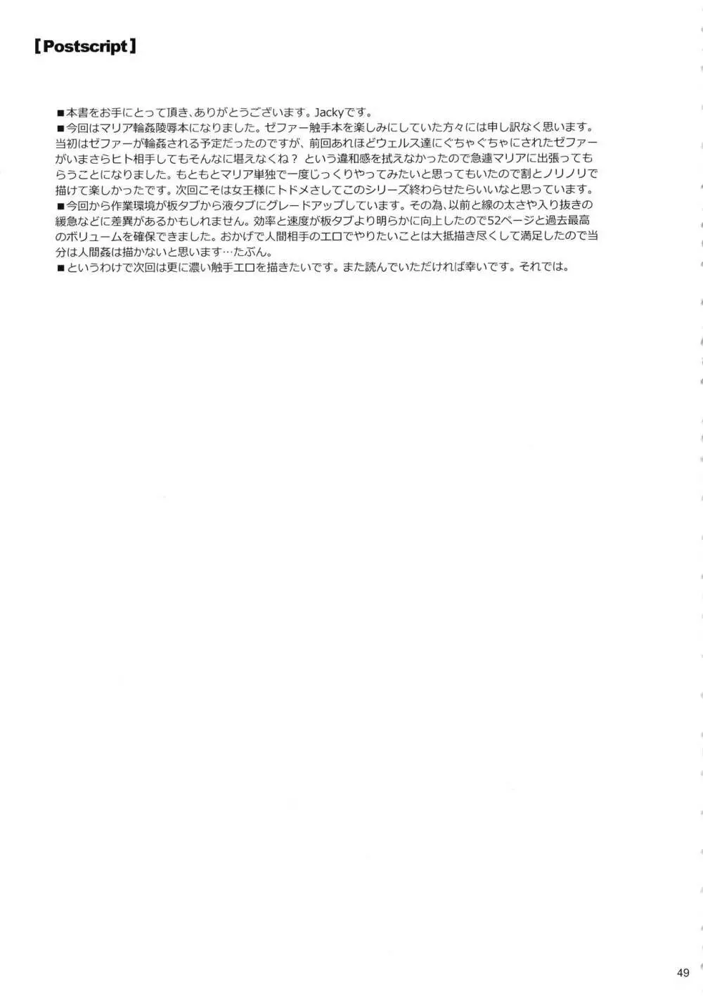贖罪ノ間 -extra- 48ページ