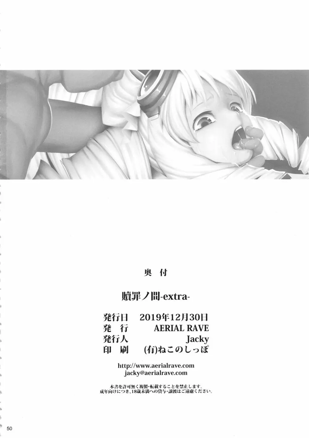 贖罪ノ間 -extra- 49ページ