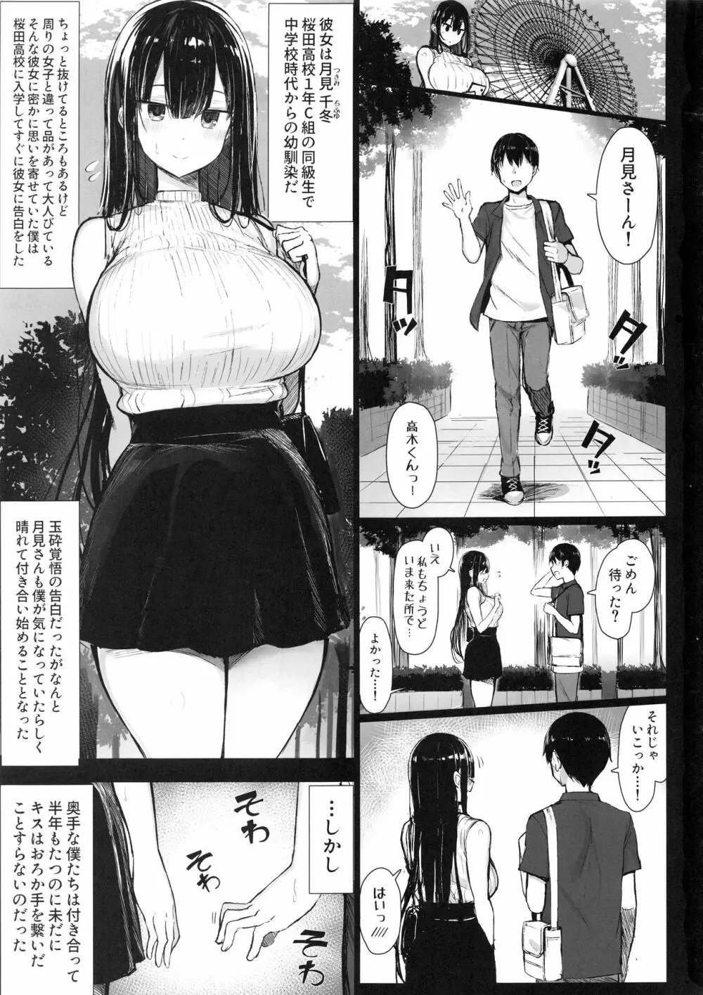 清楚彼女、堕ちる。 2ページ