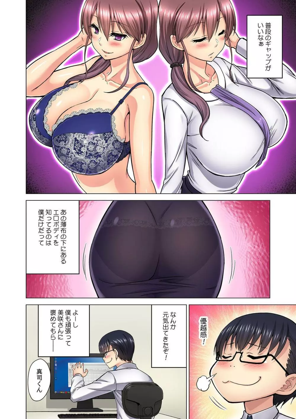 M女上司とのセックスを世界に配信中？イッちゃうトコロが配信されちゃう～！ 第5話 12ページ