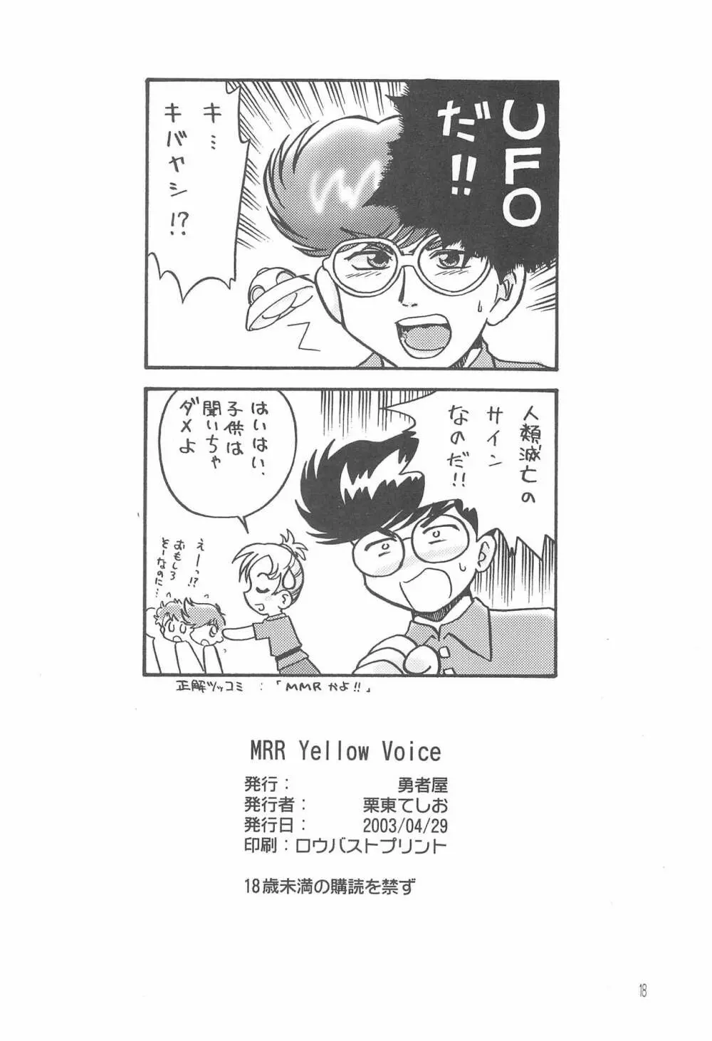 MRR Yellow Voice 18ページ