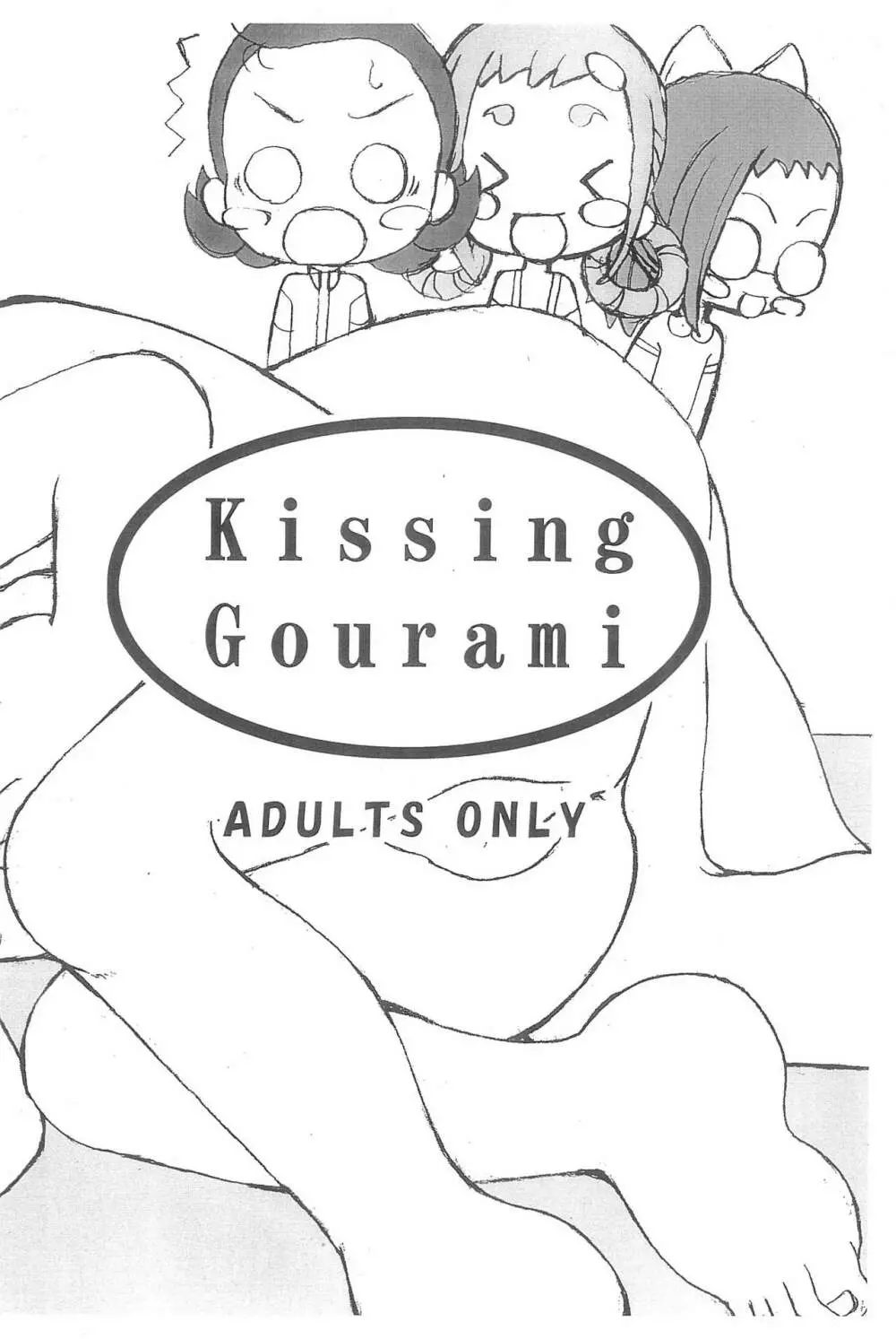 Kissing Gourami 16ページ
