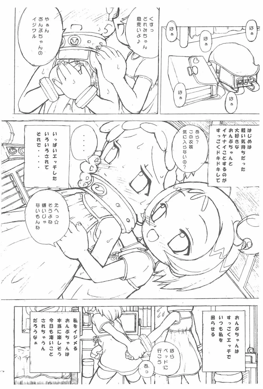 Kissing Gourami 4ページ