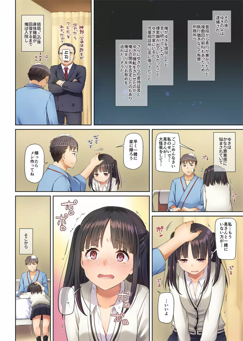 ワケあり少女と同棲性活 DLO-11 71ページ