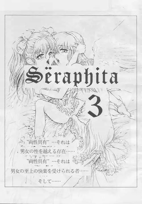 Seraphita Vol.3 2ページ