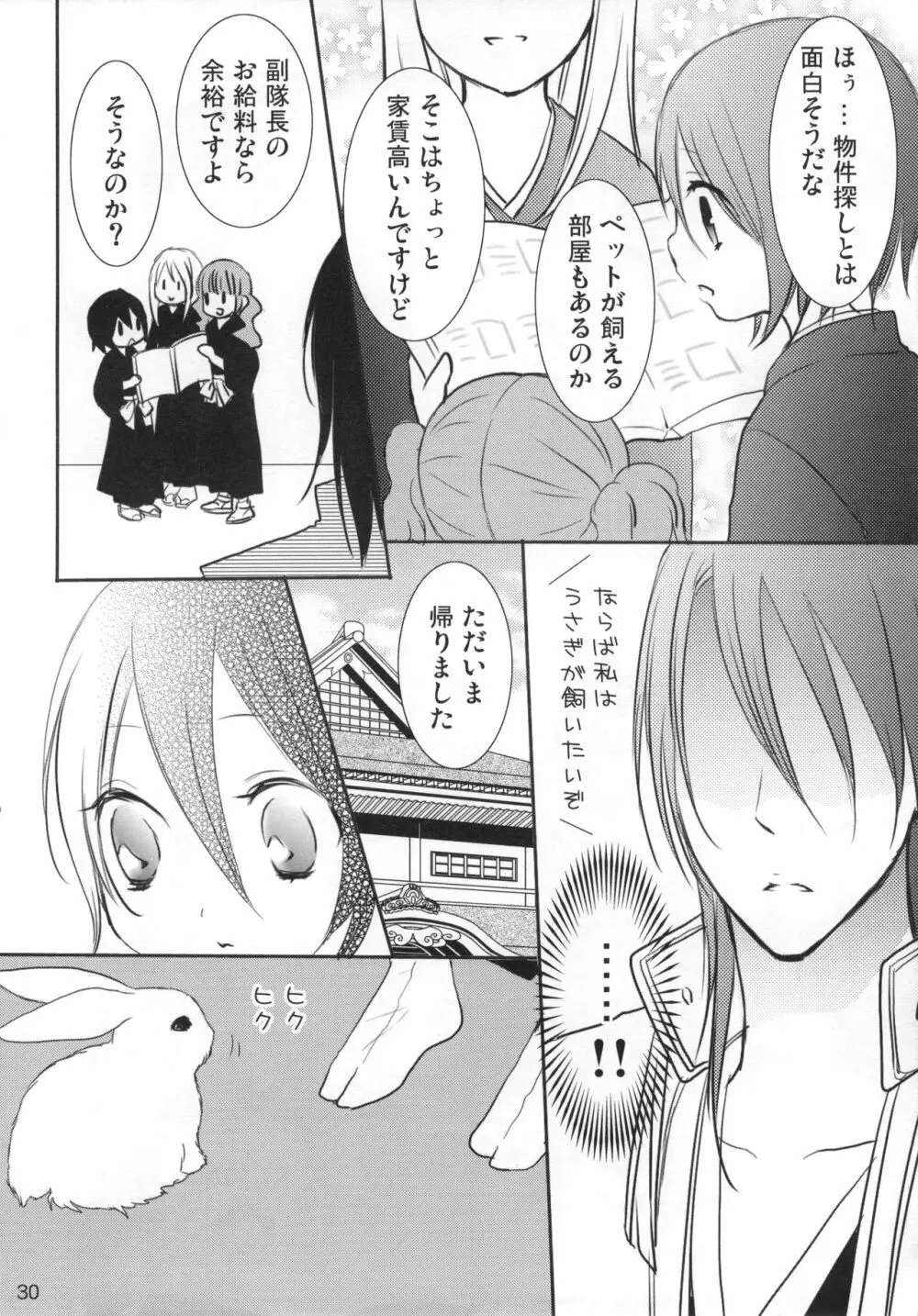 仔猫姫 29ページ