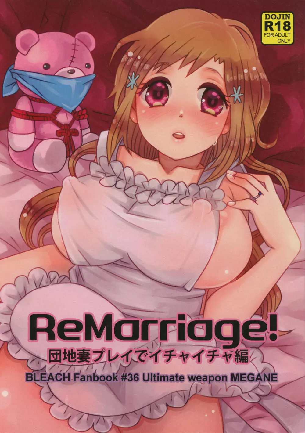 ReMarriage 1ページ