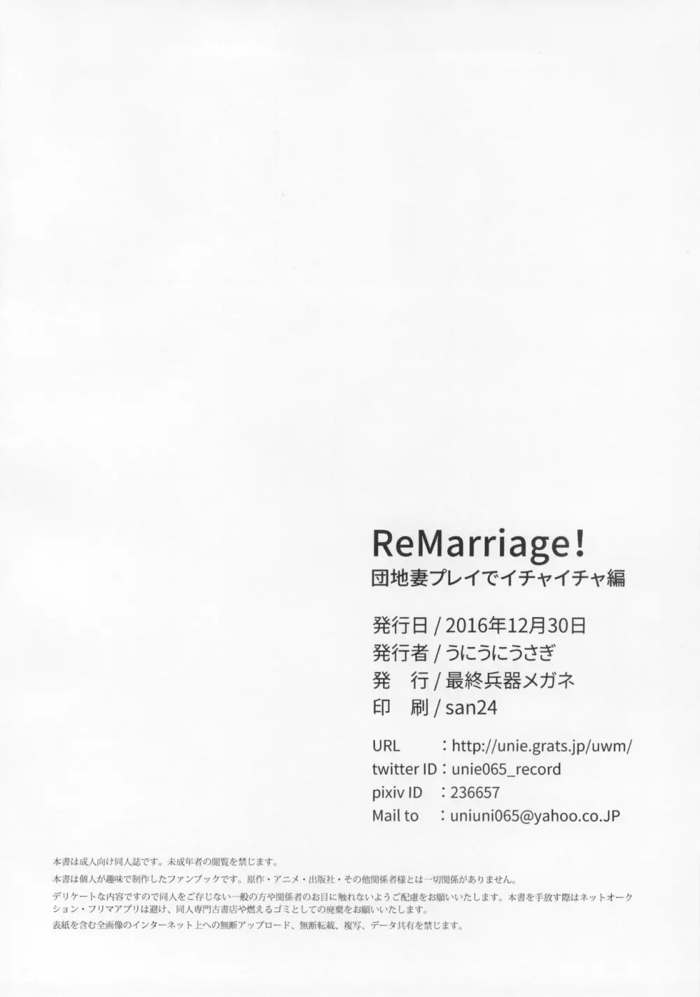 ReMarriage 19ページ