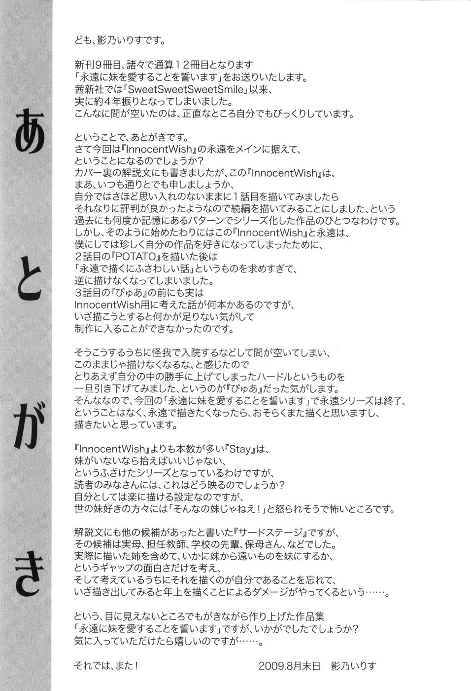 永遠に妹を愛することを誓います 190ページ