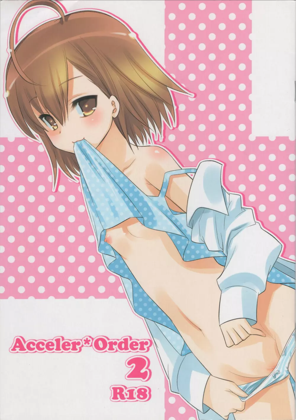 Acceler*Order2 1ページ