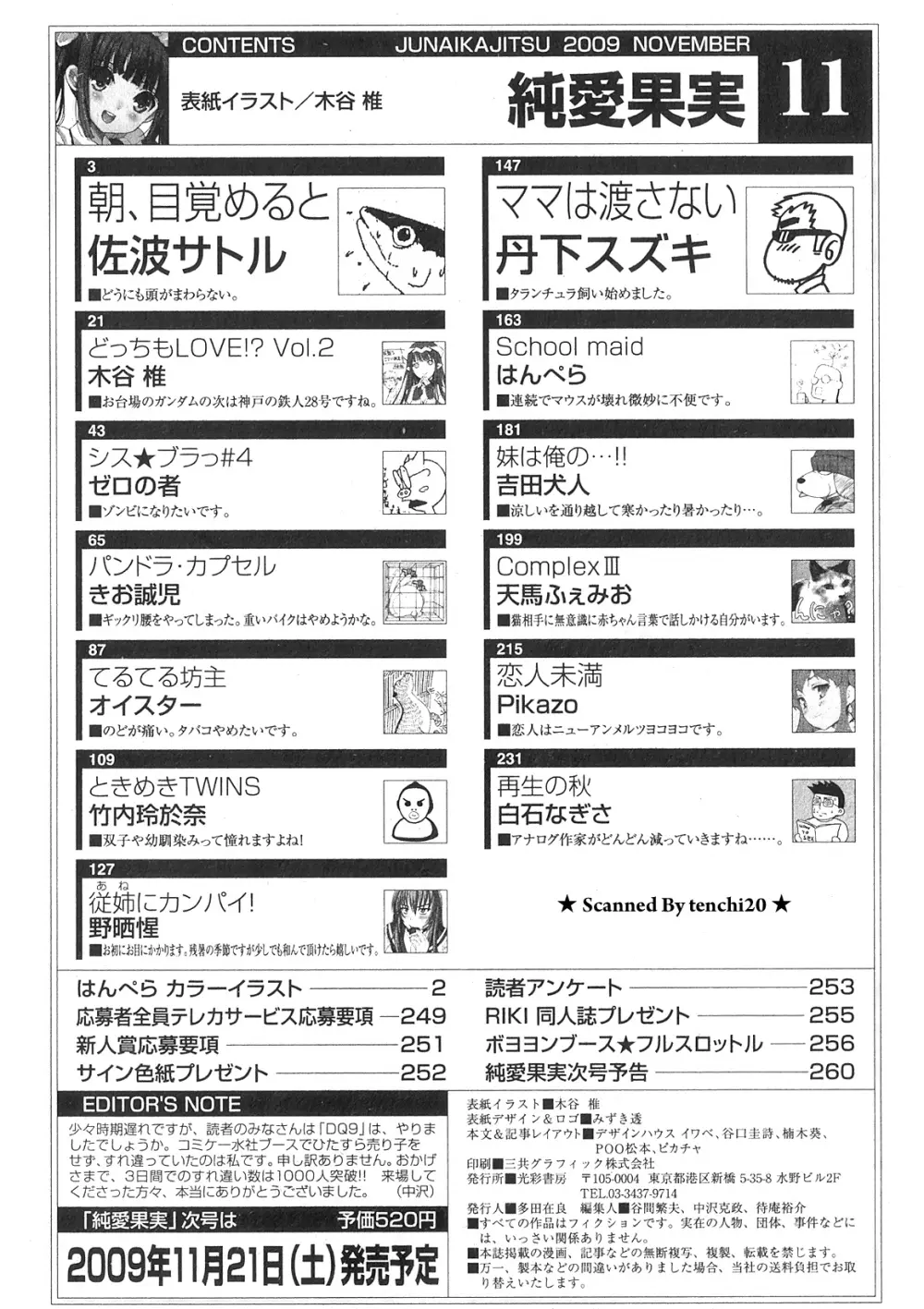 純愛果実 2009年11月号 263ページ