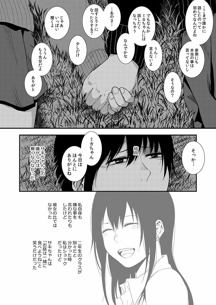 サキとミカ～セックス依存症の親友と男性化した私～ 1-4 28ページ