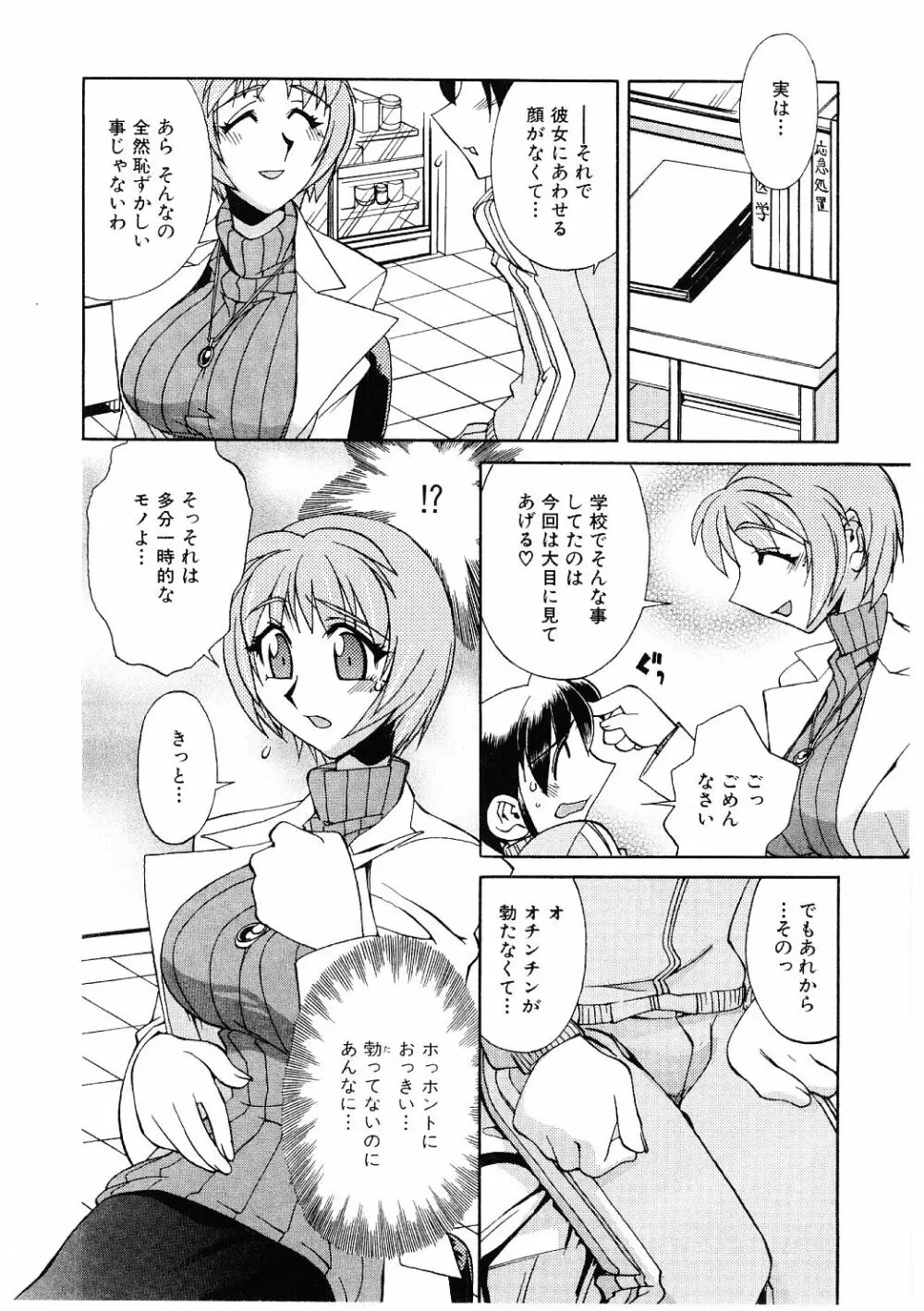 教育指導 ♥ 如月先生 31ページ