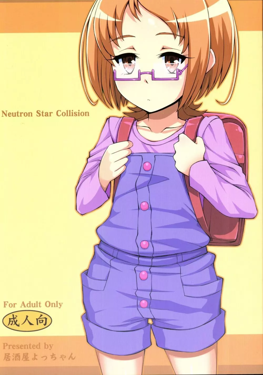 Neutron Star Collision 1ページ
