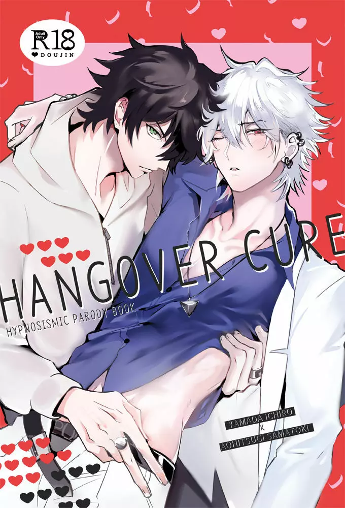 HANGOVER CURE 1ページ