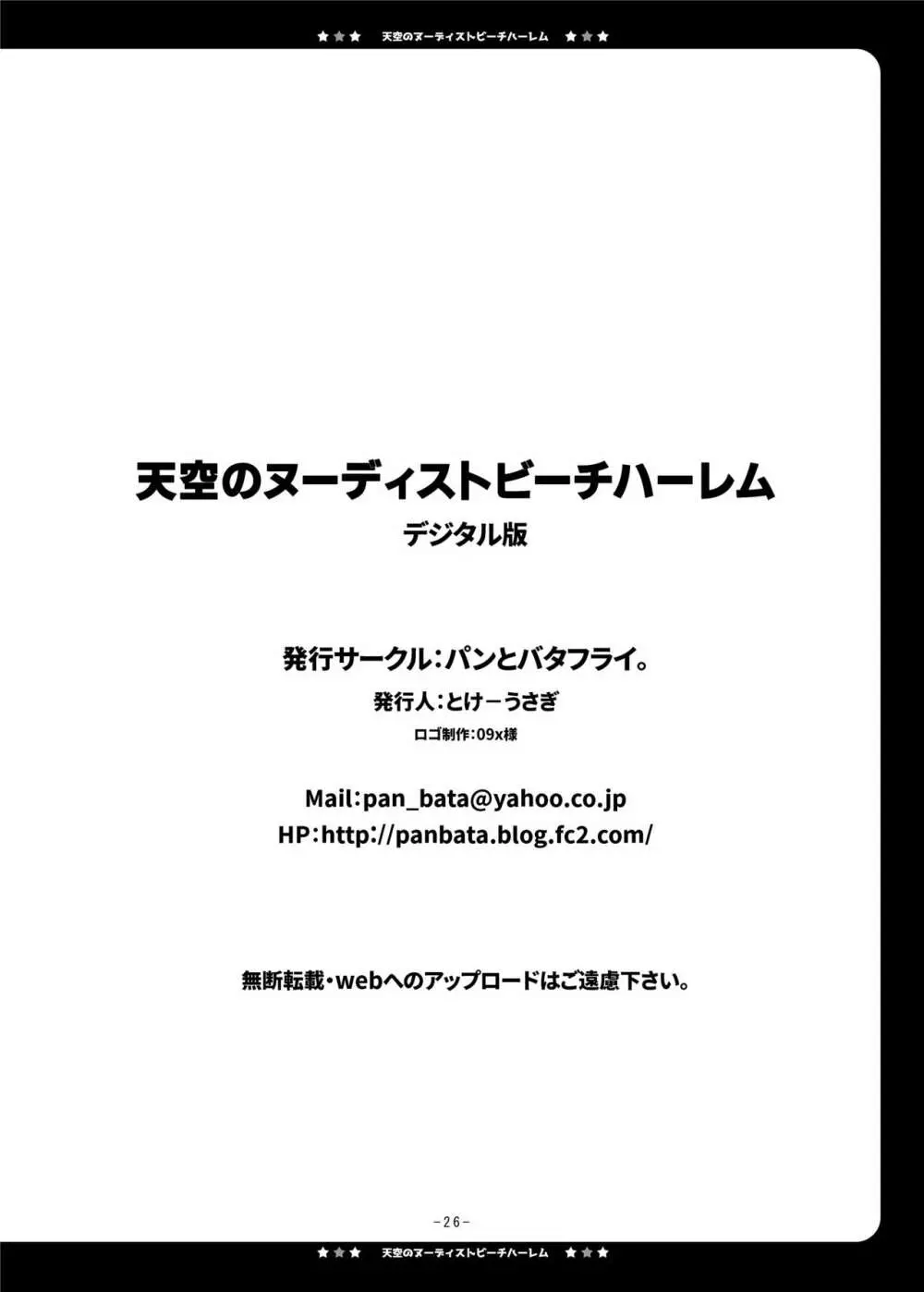 天空のヌーディストビーチハーレム 26ページ