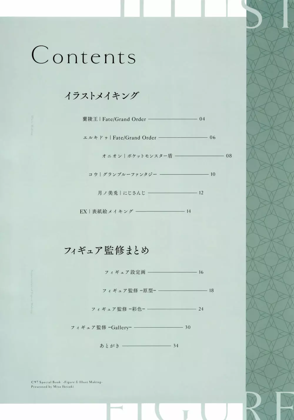 フィギュア監修＆イラストメイキング本 3ページ
