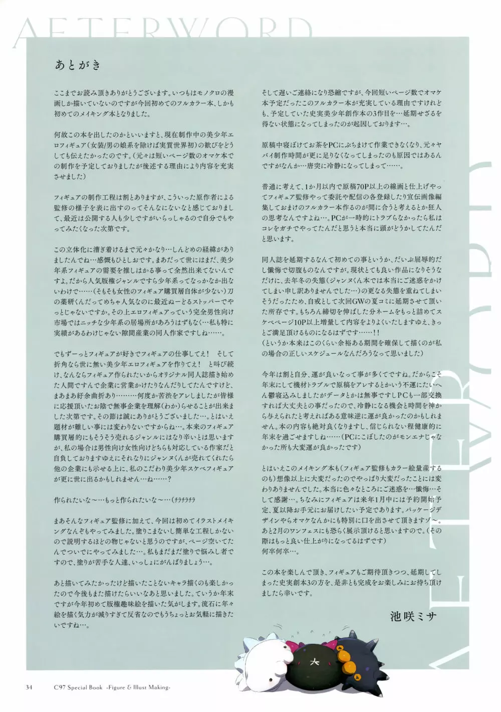 フィギュア監修＆イラストメイキング本 34ページ