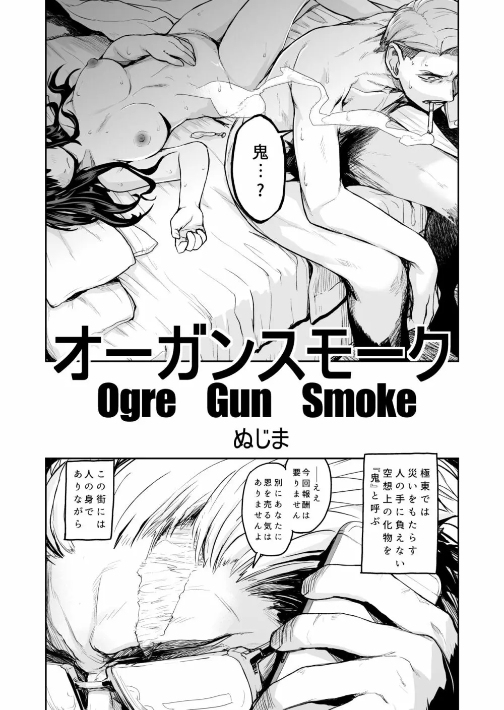 Ogre Gun Smoke 3ページ