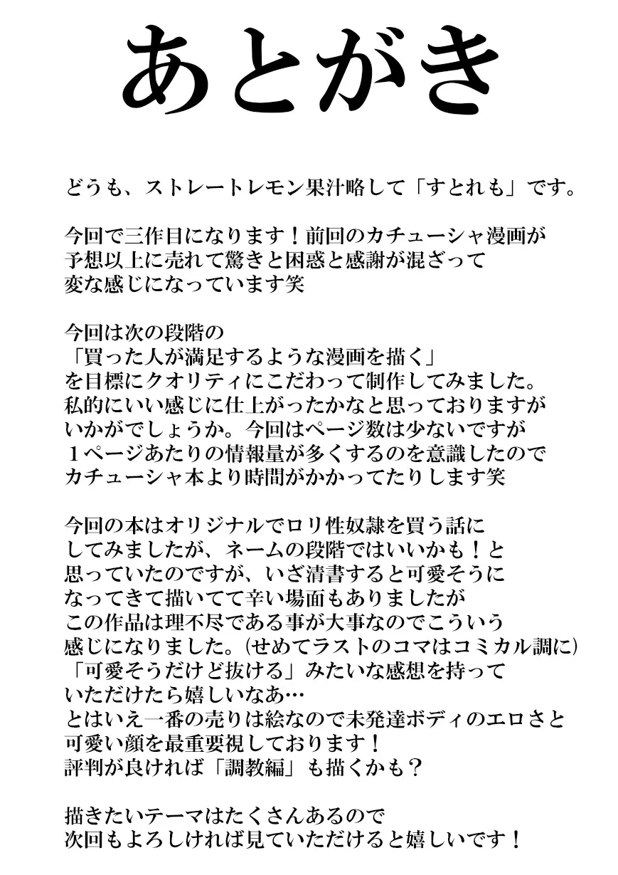 犯すために小さな少女を落札してみた 18ページ