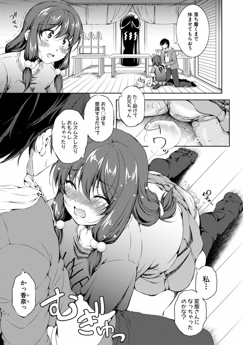 思春期妹とおち○ぽ祭 13ページ