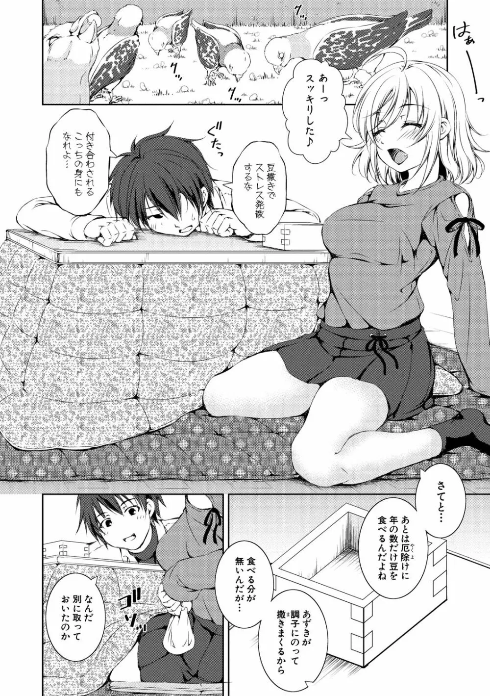 思春期妹とおち○ぽ祭 54ページ