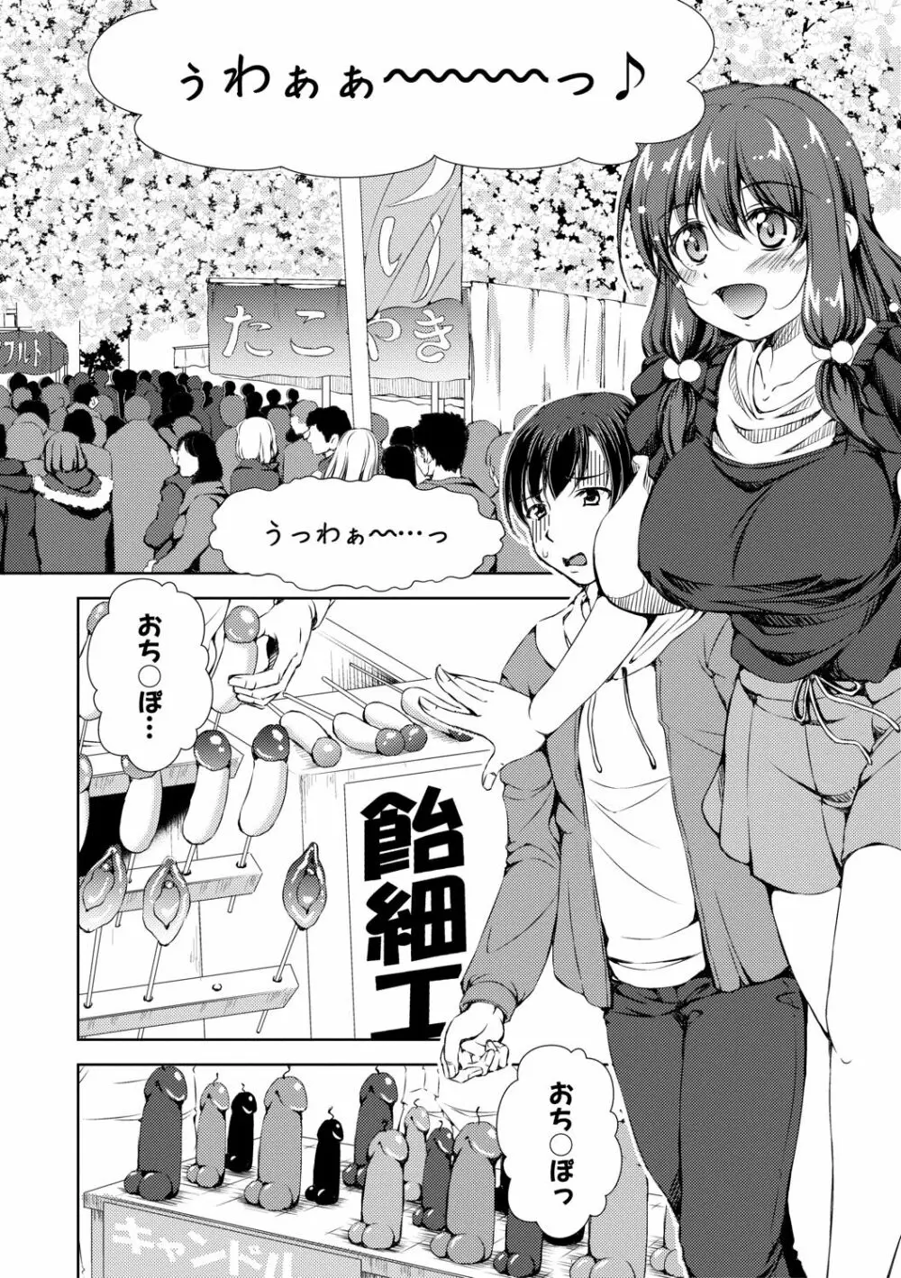 思春期妹とおち○ぽ祭 6ページ