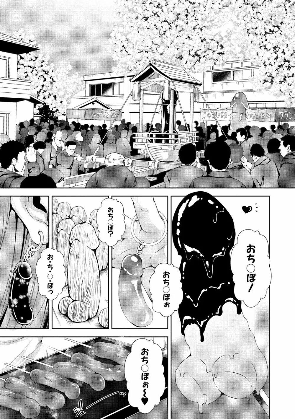 思春期妹とおち○ぽ祭 7ページ