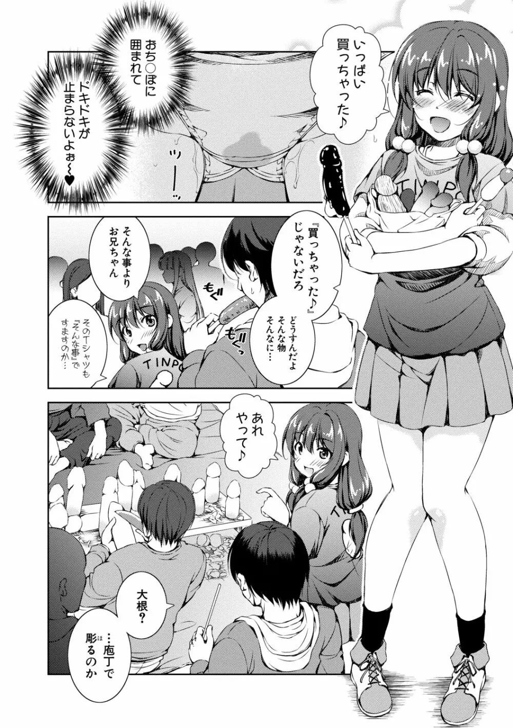 思春期妹とおち○ぽ祭 8ページ