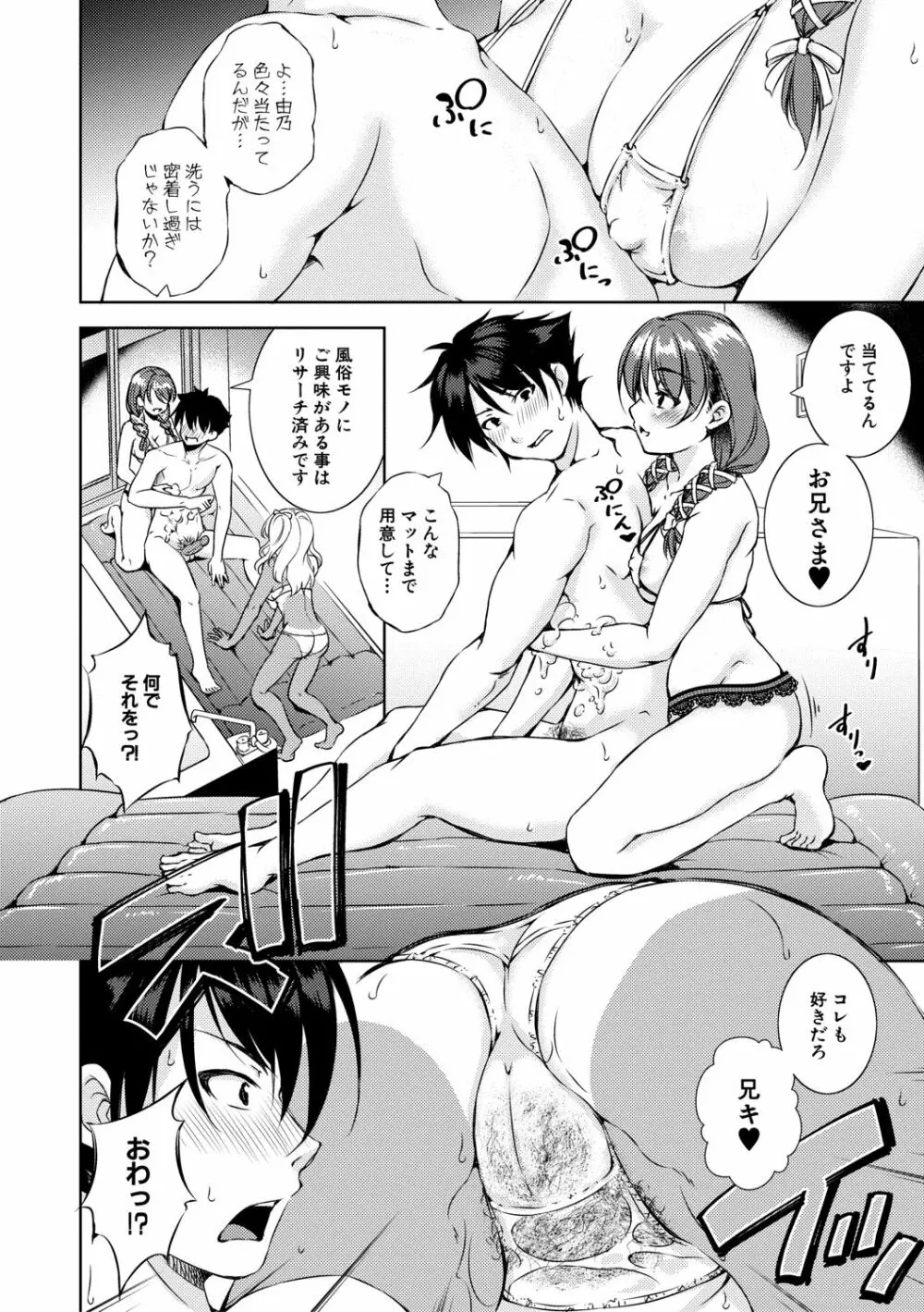 思春期妹とおち○ぽ祭 86ページ
