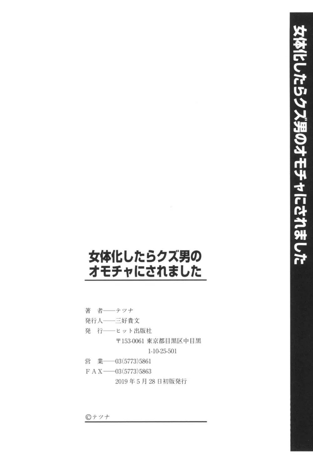 女体化したらクズ男のオモチャにされました 195ページ