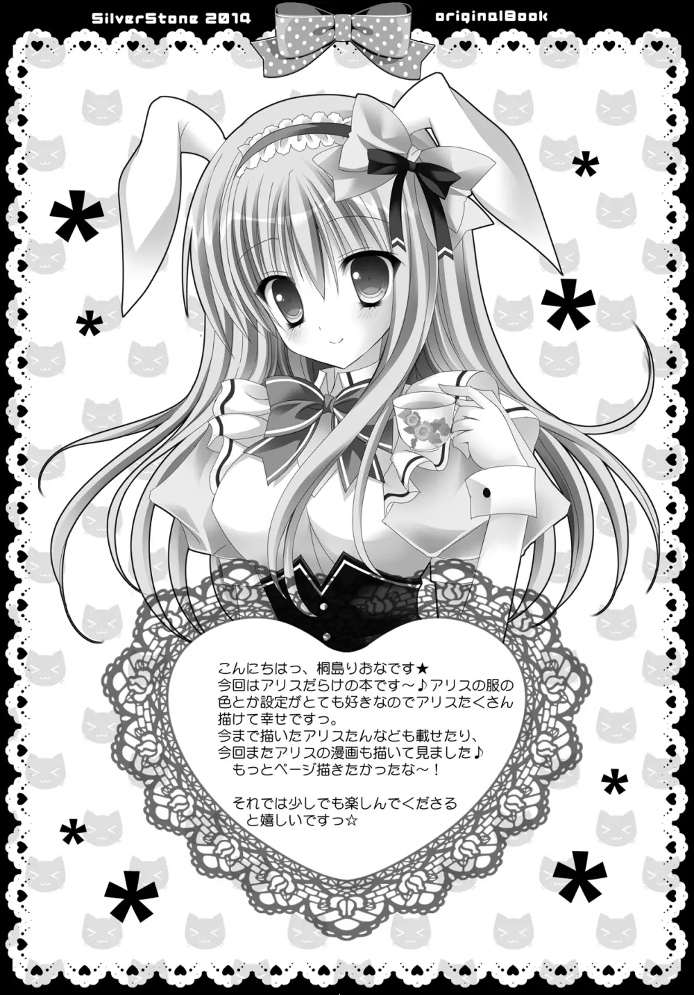 Secret Alice 2ページ