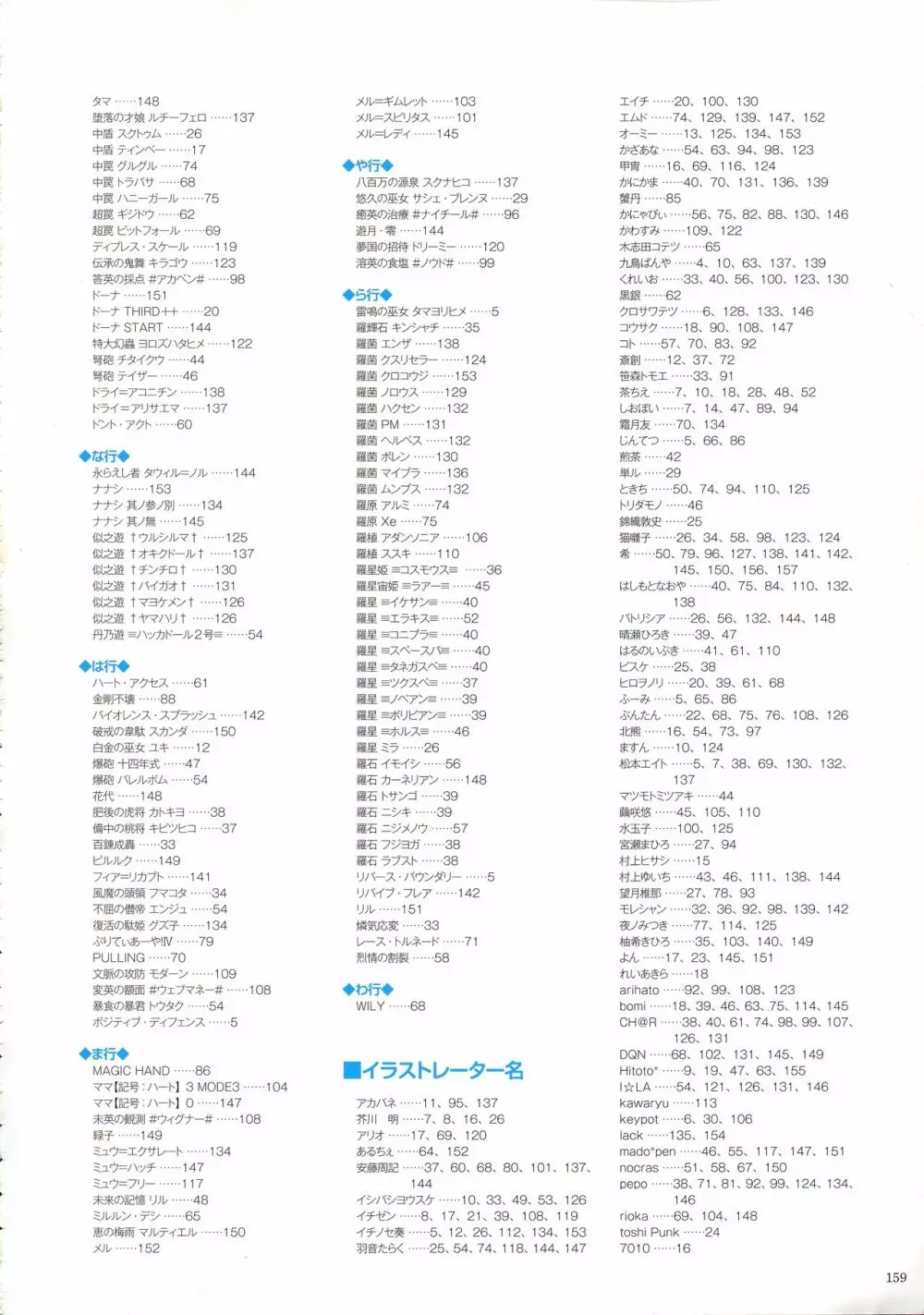 ウィクロスアートマテリアル VI 161ページ