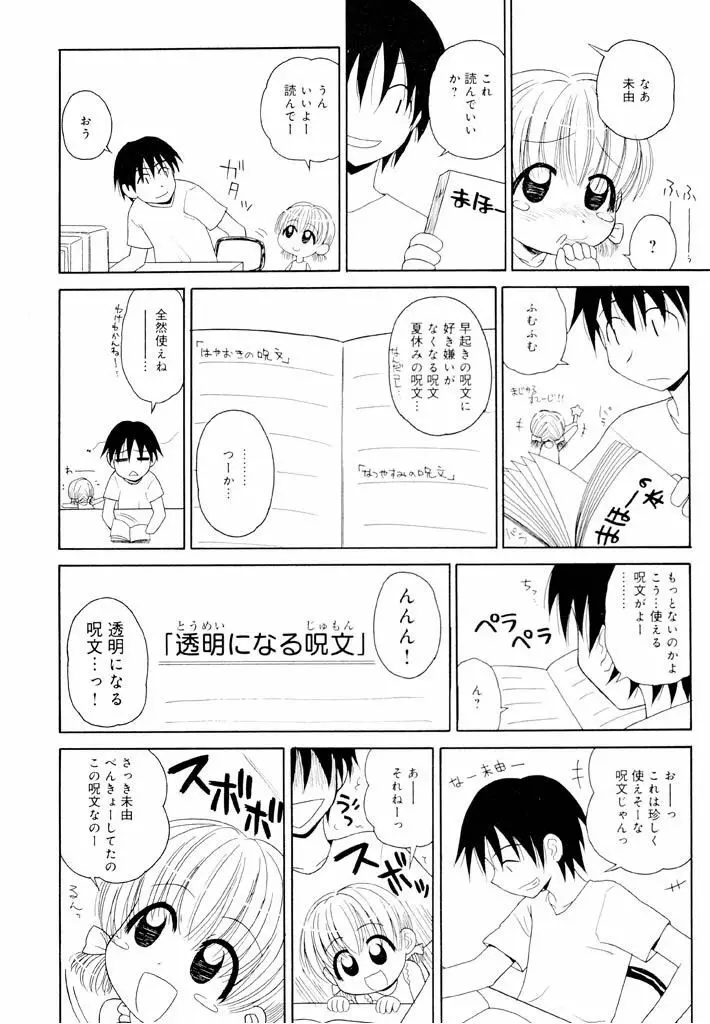 大人になる呪文 新学期 1巻 68ページ
