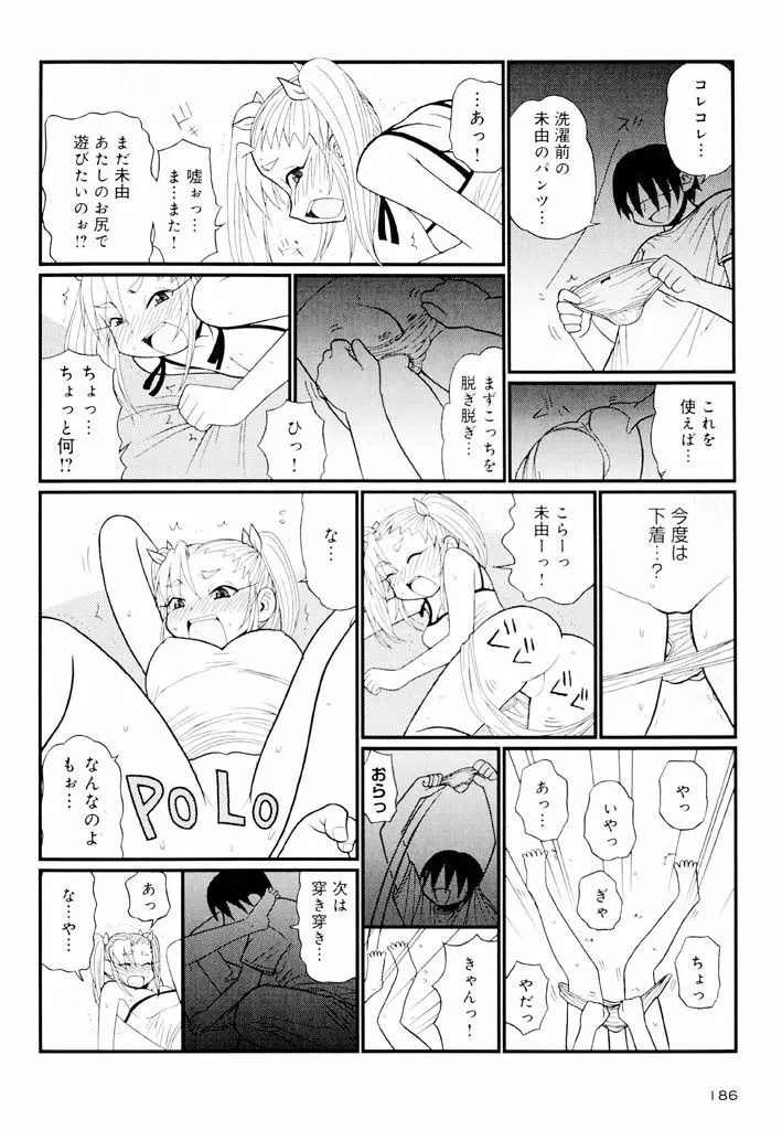 大人になる呪文 新学期 2巻 186ページ