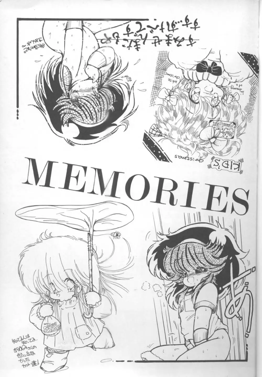 MEMORIES 2ページ