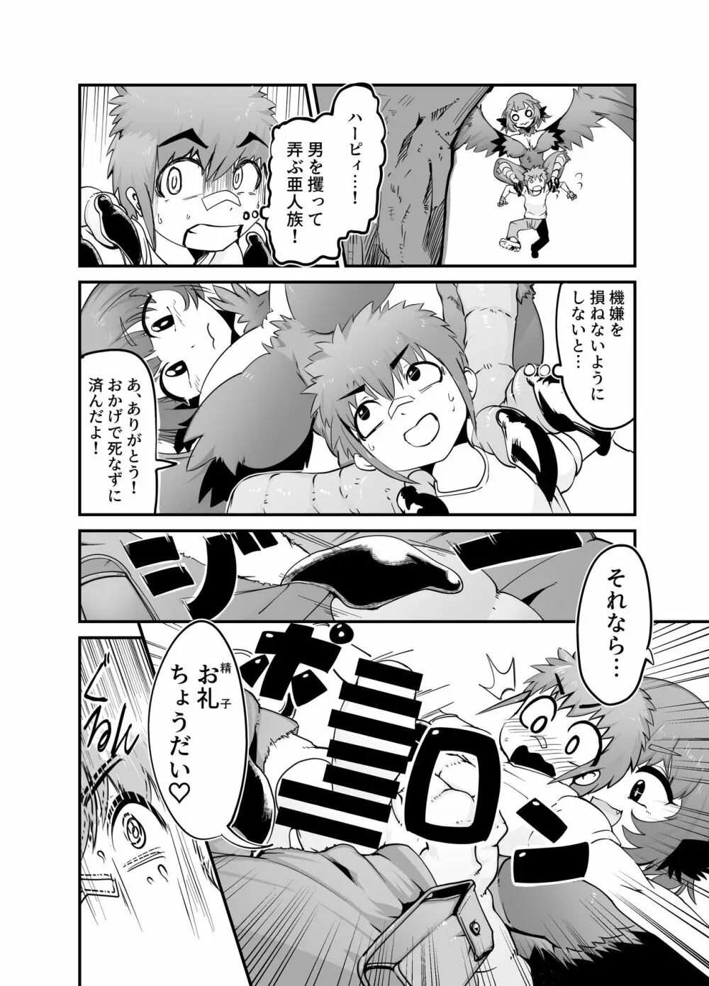 ぶっとび!ハーピィガール☆ 4ページ